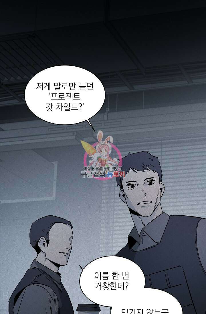 보스 빗치 베이비 AU 10화 1