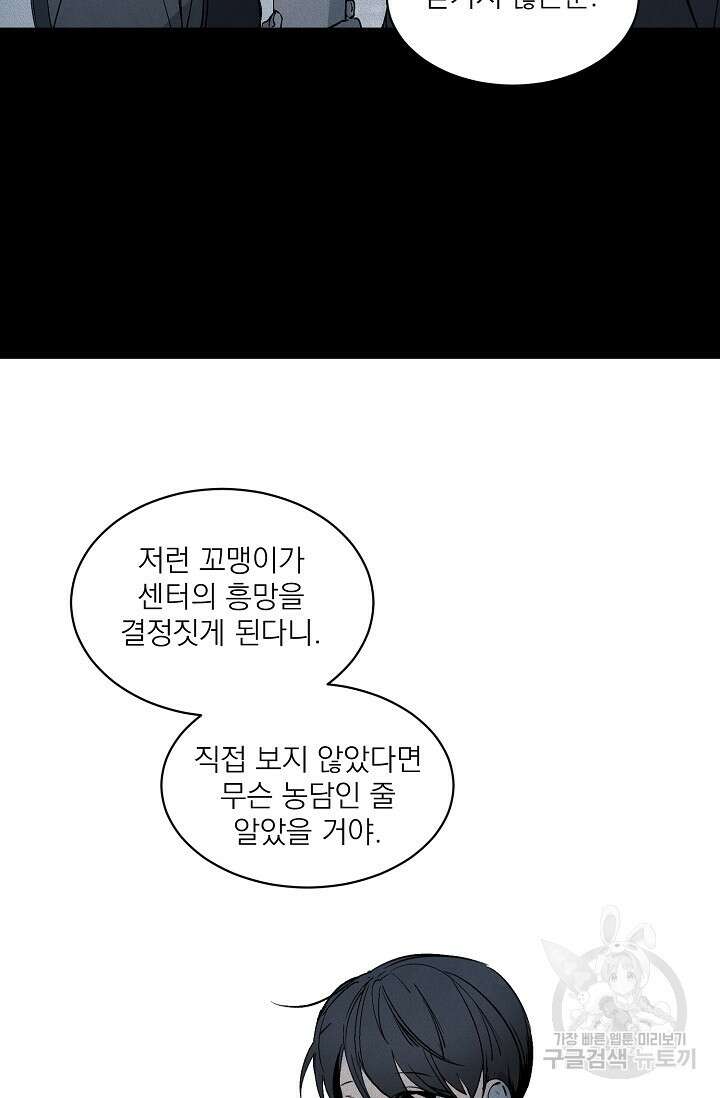 보스 빗치 베이비 AU 10화 2