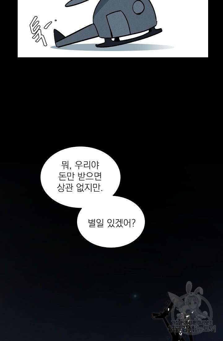 보스 빗치 베이비 AU 10화 4