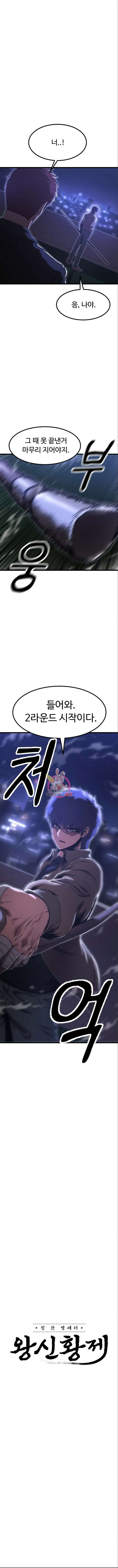 왕신황제 14화 1
