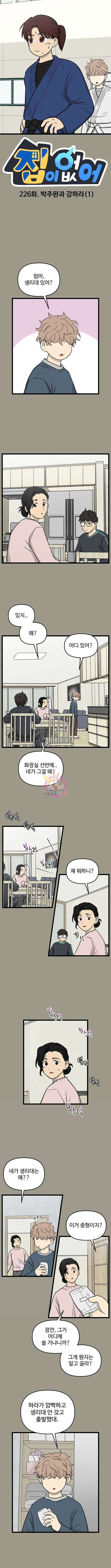 집이 없어 226화 1