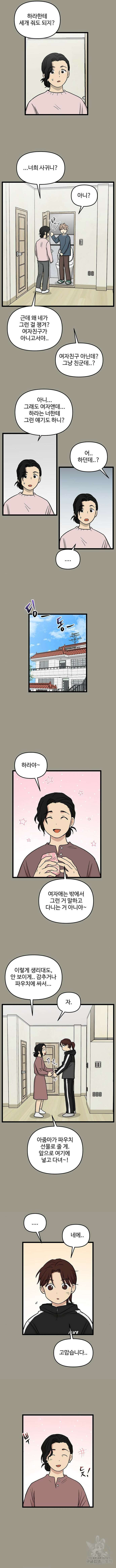 집이 없어 226화 2
