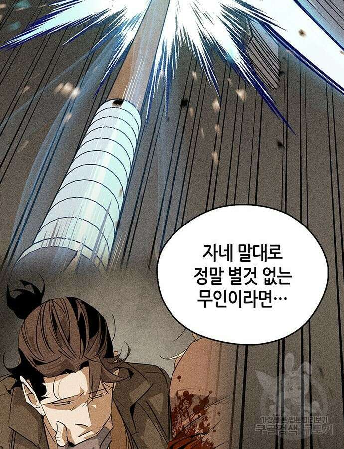 무림서부 36화 7