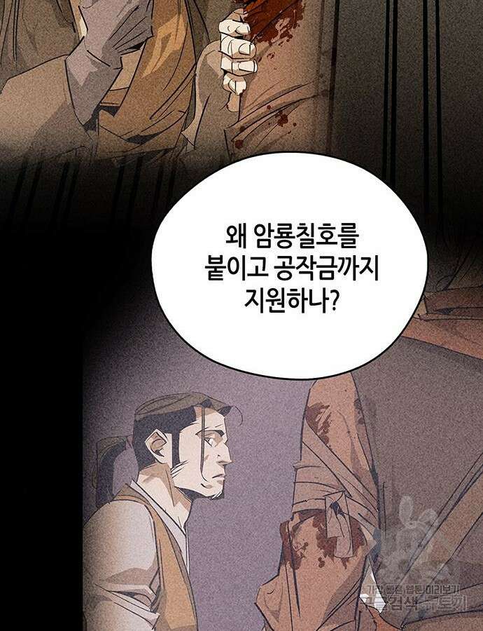 무림서부 36화 8