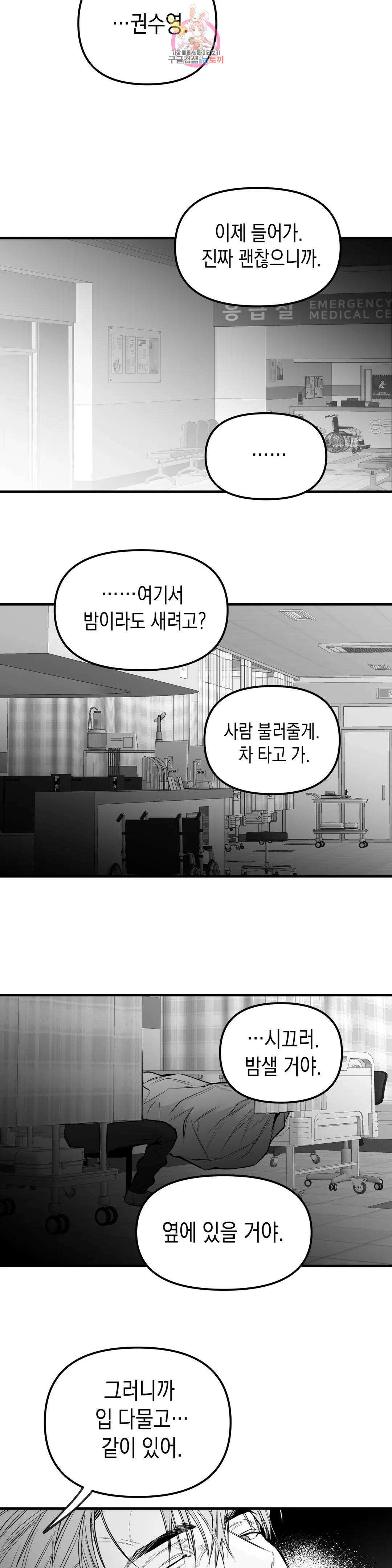 걷지 않는 다리 110화 최종화 4