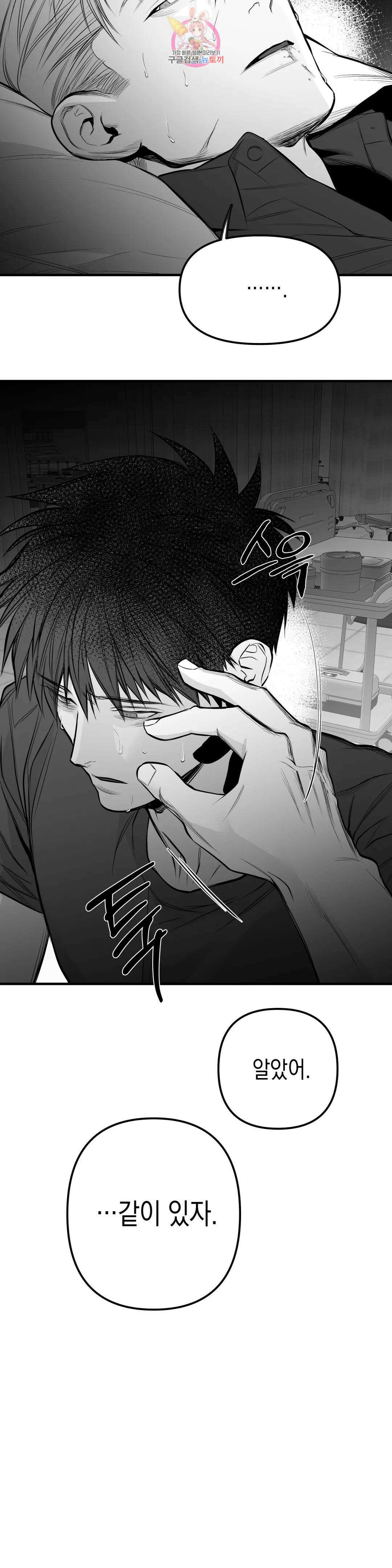 걷지 않는 다리 110화 최종화 5