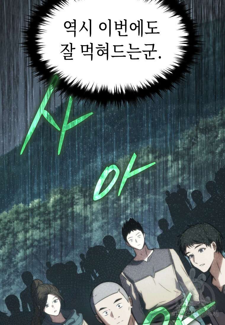 만렙 플레이어의 100번째 회귀 15화 2