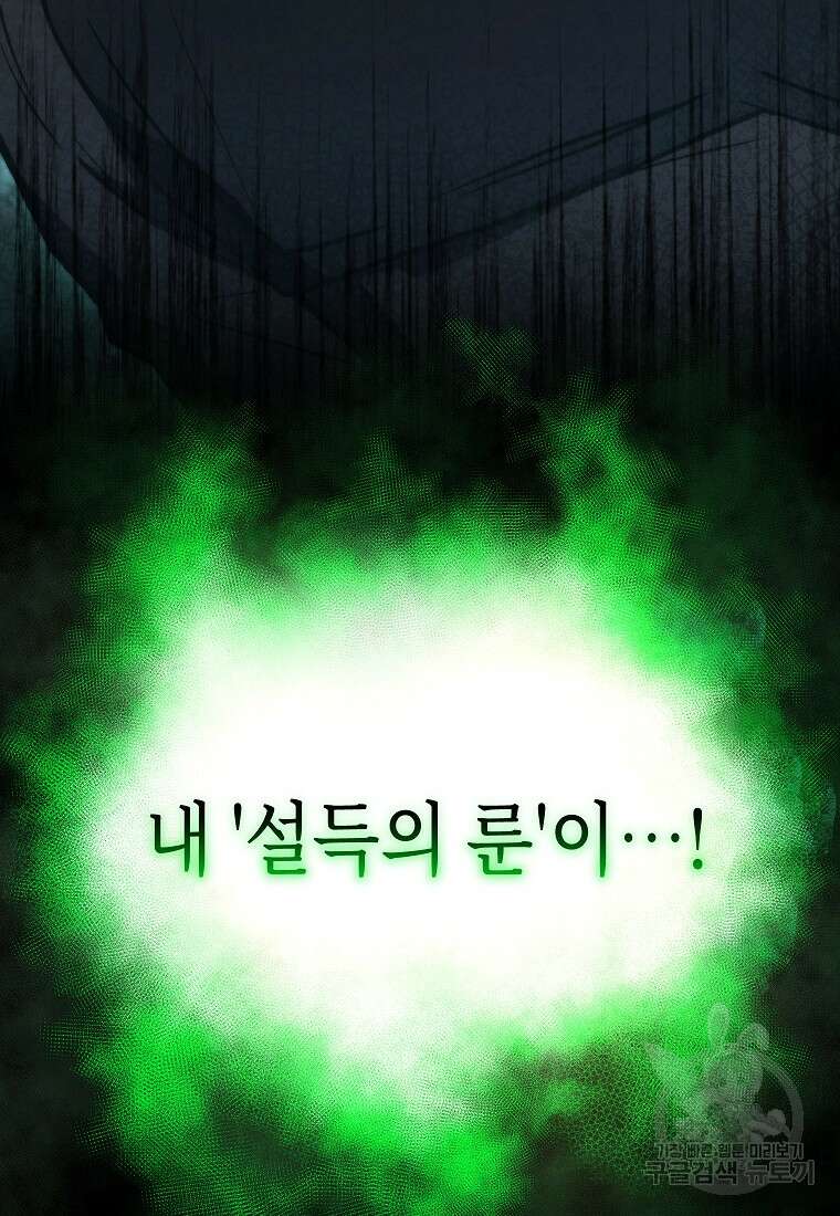 만렙 플레이어의 100번째 회귀 15화 5