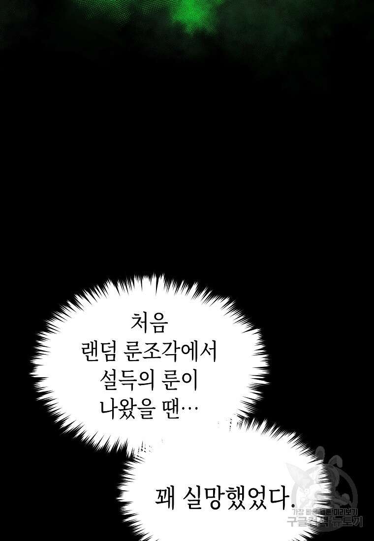 만렙 플레이어의 100번째 회귀 15화 6
