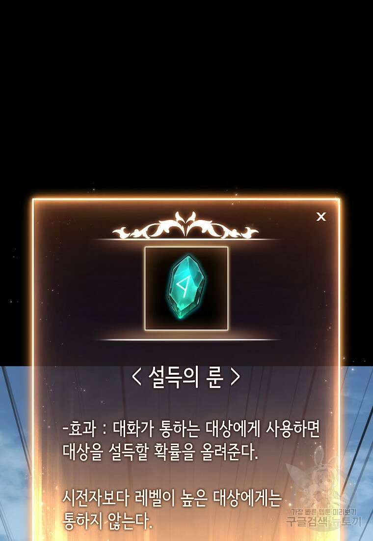 만렙 플레이어의 100번째 회귀 15화 9