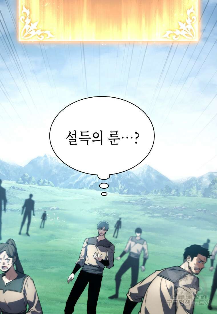 만렙 플레이어의 100번째 회귀 15화 10
