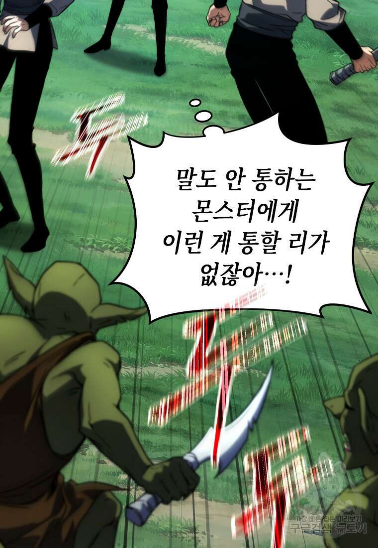 만렙 플레이어의 100번째 회귀 15화 11