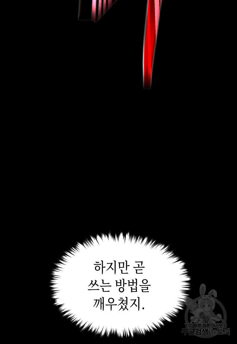 만렙 플레이어의 100번째 회귀 15화 13