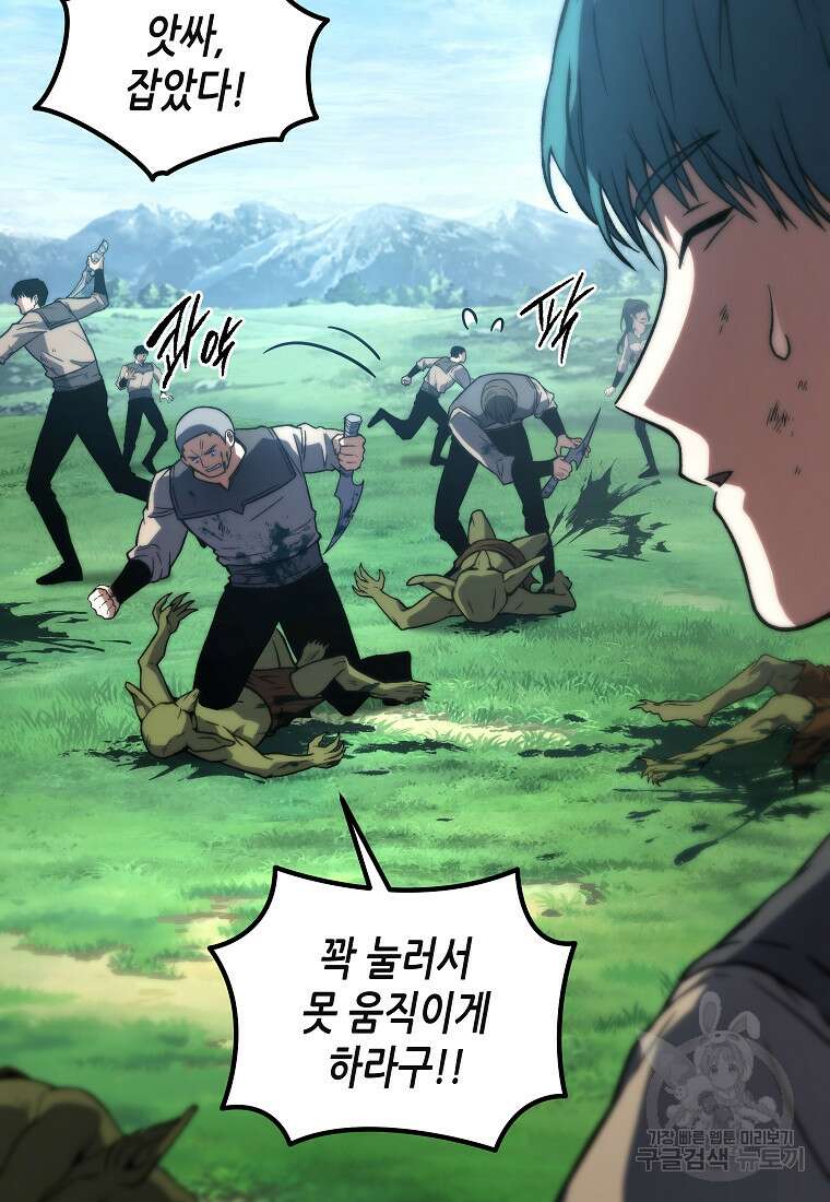 만렙 플레이어의 100번째 회귀 15화 16