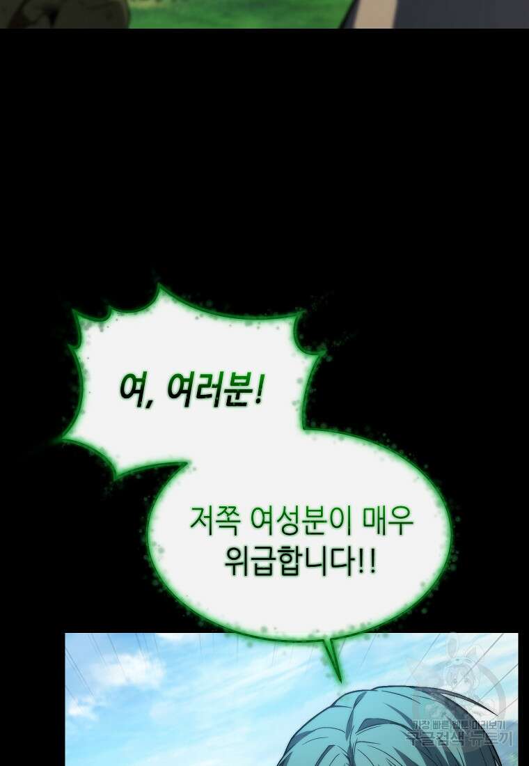 만렙 플레이어의 100번째 회귀 15화 17