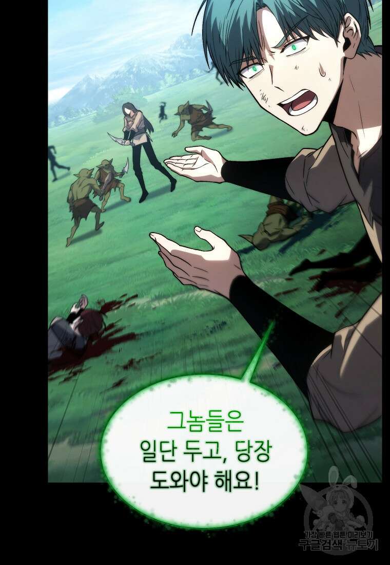 만렙 플레이어의 100번째 회귀 15화 18
