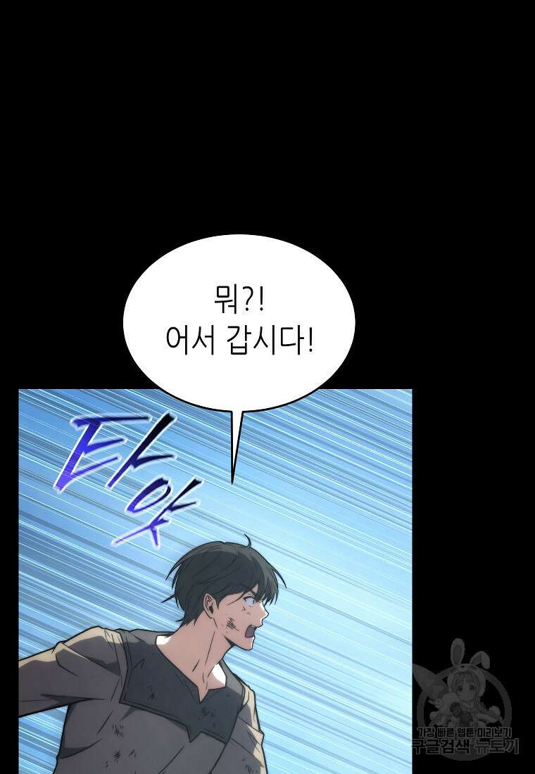 만렙 플레이어의 100번째 회귀 15화 19