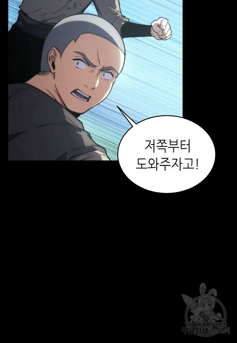 만렙 플레이어의 100번째 회귀 15화 20