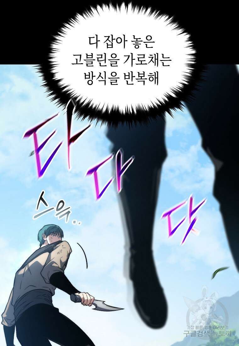 만렙 플레이어의 100번째 회귀 15화 21