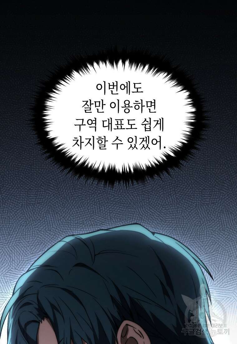 만렙 플레이어의 100번째 회귀 15화 23