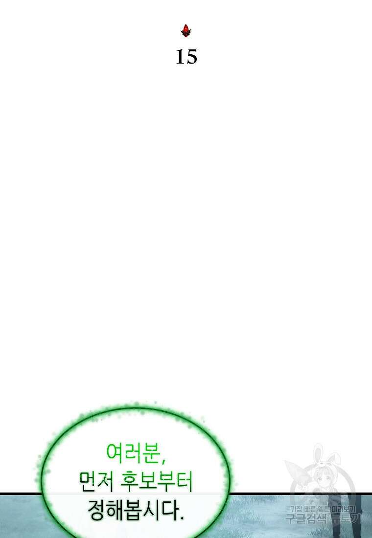 만렙 플레이어의 100번째 회귀 15화 26