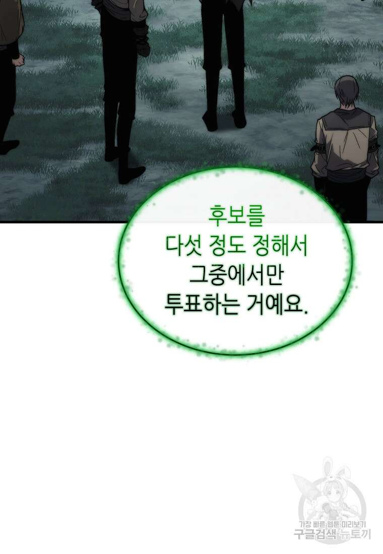 만렙 플레이어의 100번째 회귀 15화 28