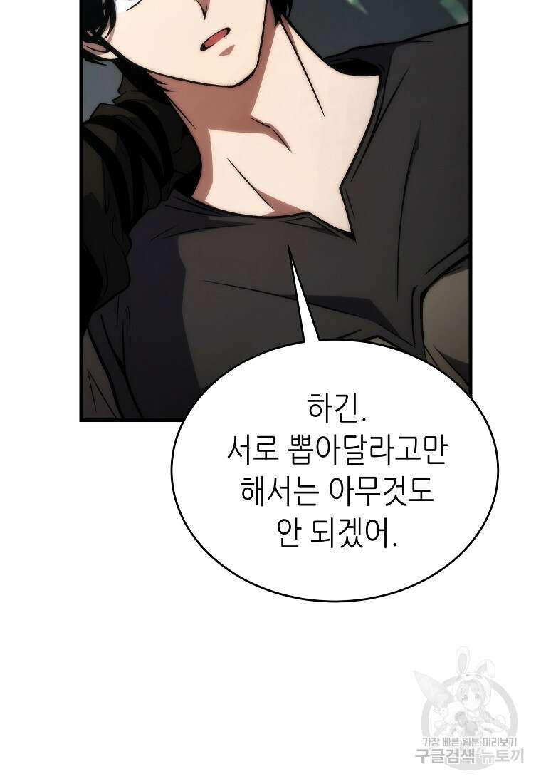 만렙 플레이어의 100번째 회귀 15화 30