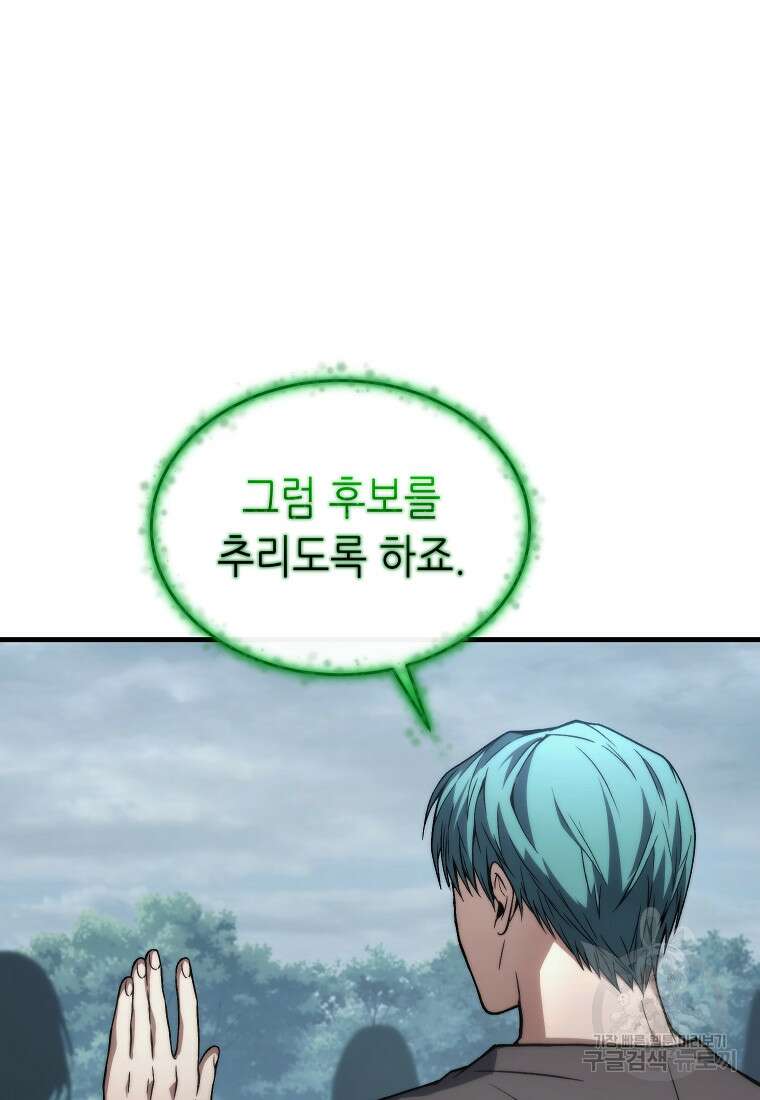 만렙 플레이어의 100번째 회귀 15화 31
