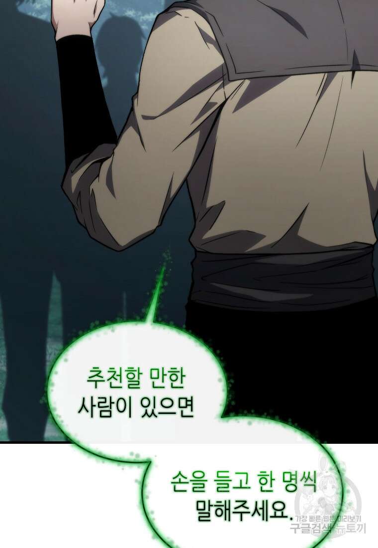 만렙 플레이어의 100번째 회귀 15화 32