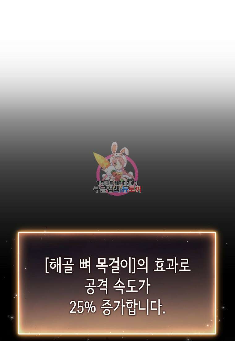 만렙 플레이어의 100번째 회귀 24화 1