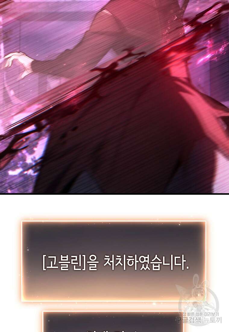 만렙 플레이어의 100번째 회귀 24화 4