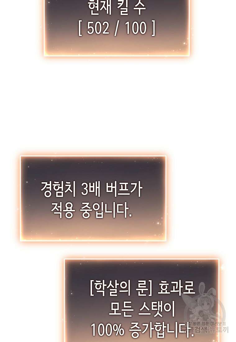 만렙 플레이어의 100번째 회귀 24화 5