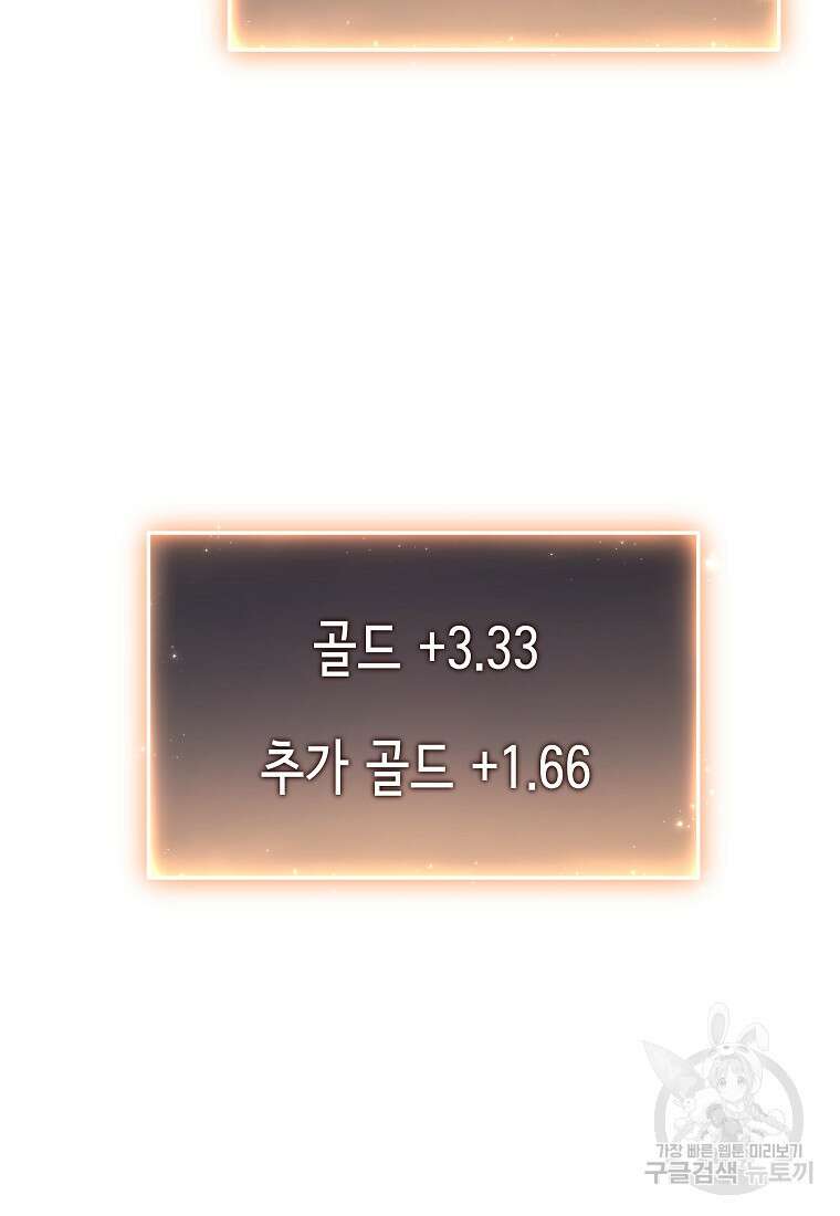 만렙 플레이어의 100번째 회귀 24화 6