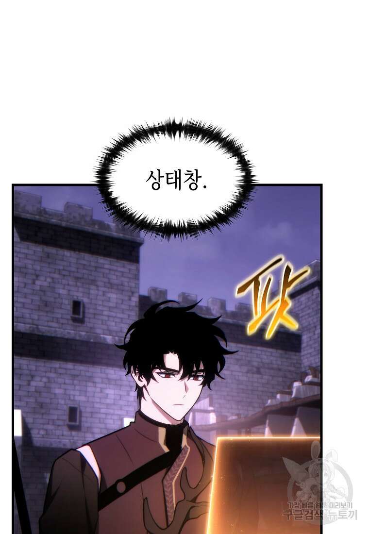 만렙 플레이어의 100번째 회귀 24화 7