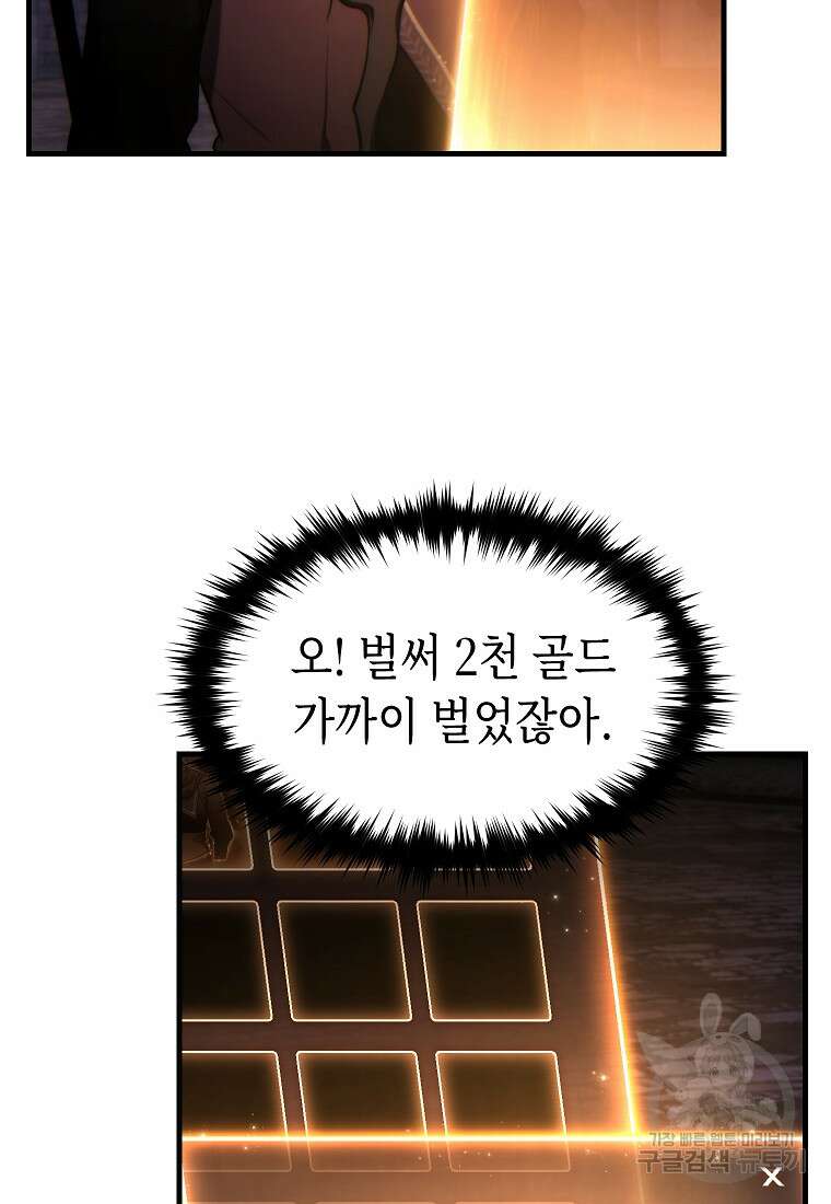 만렙 플레이어의 100번째 회귀 24화 8
