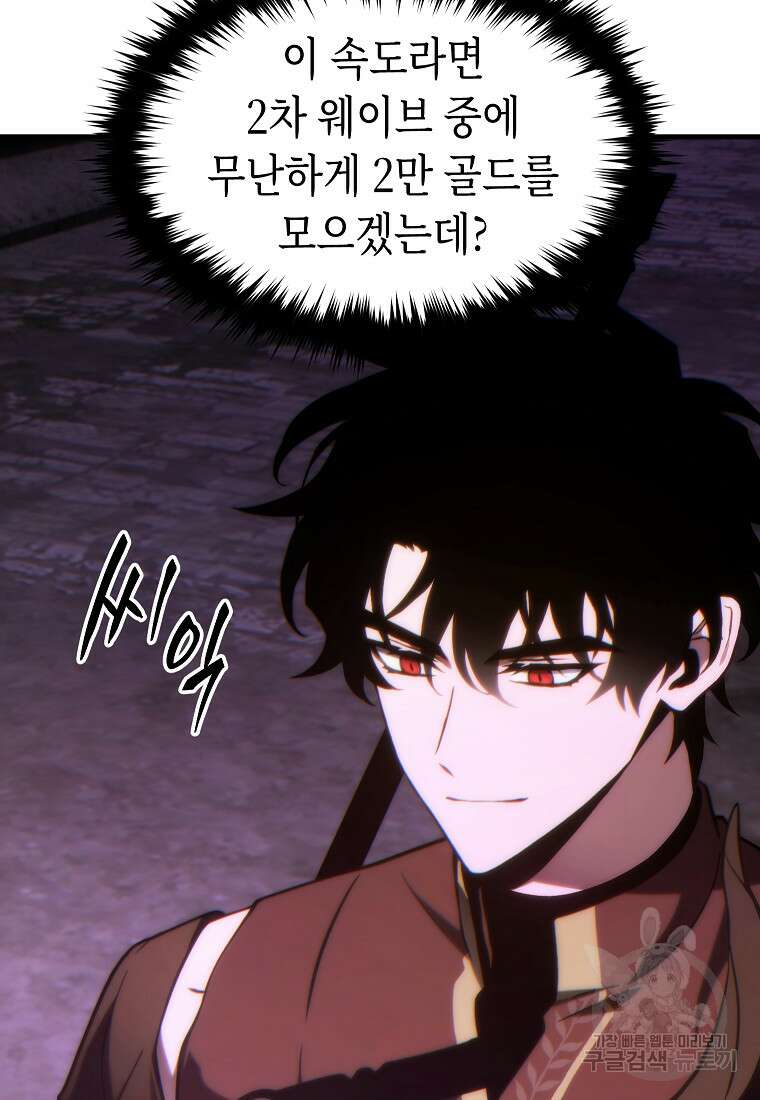 만렙 플레이어의 100번째 회귀 24화 10
