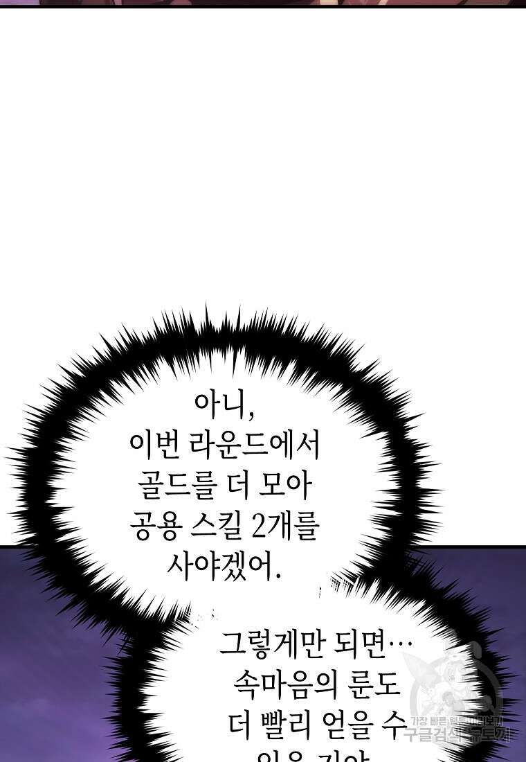 만렙 플레이어의 100번째 회귀 24화 11