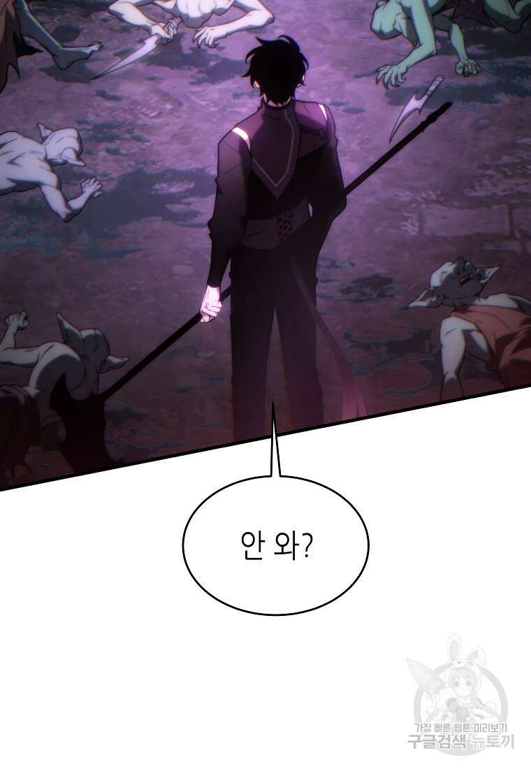 만렙 플레이어의 100번째 회귀 24화 19
