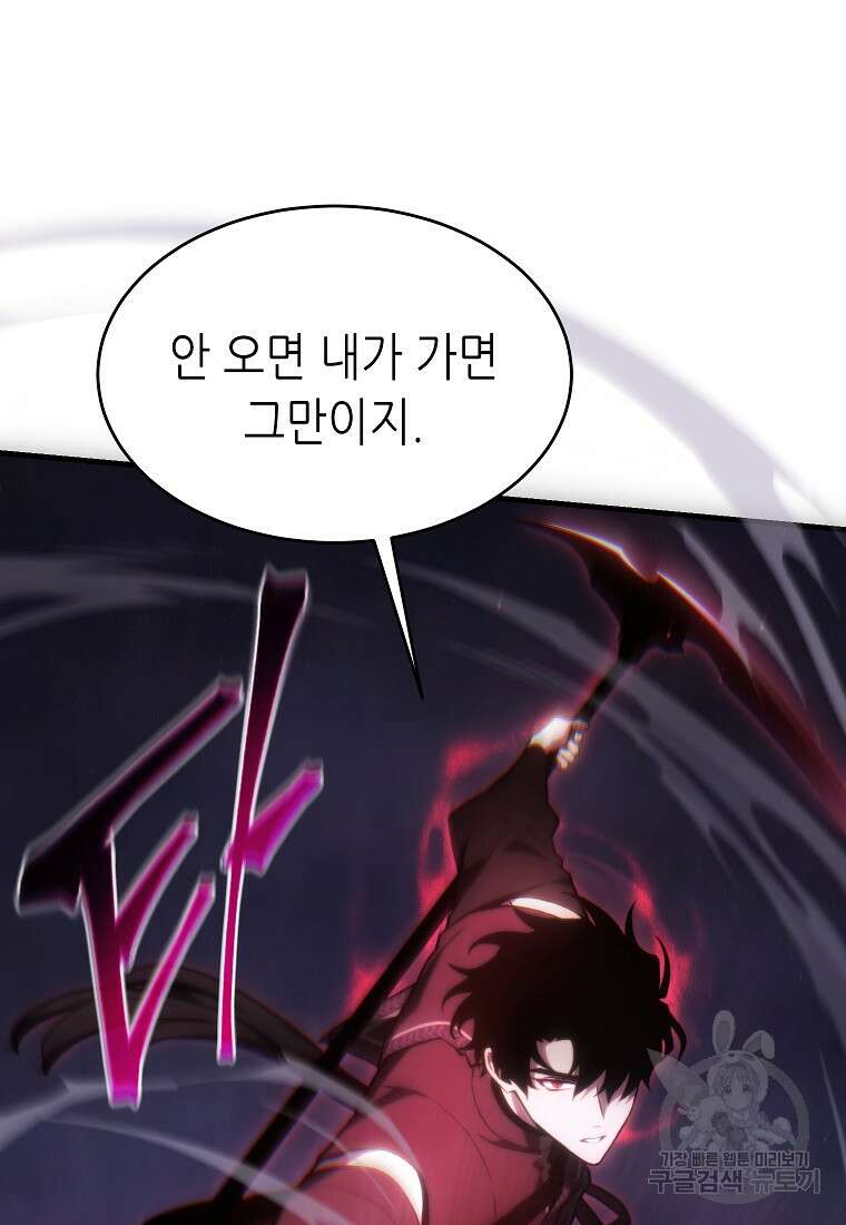 만렙 플레이어의 100번째 회귀 24화 20