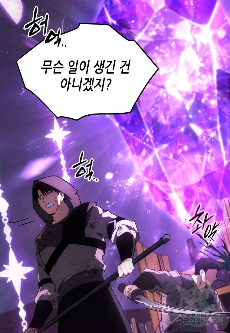 만렙 플레이어의 100번째 회귀 24화 29