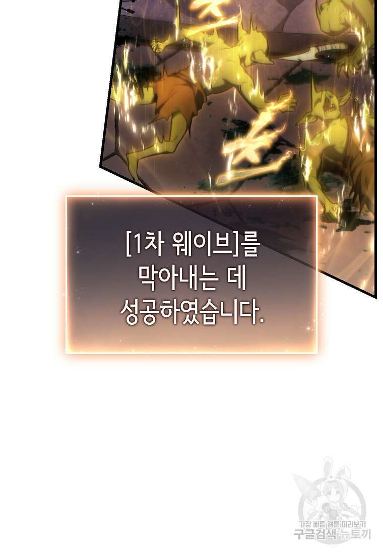 만렙 플레이어의 100번째 회귀 24화 32