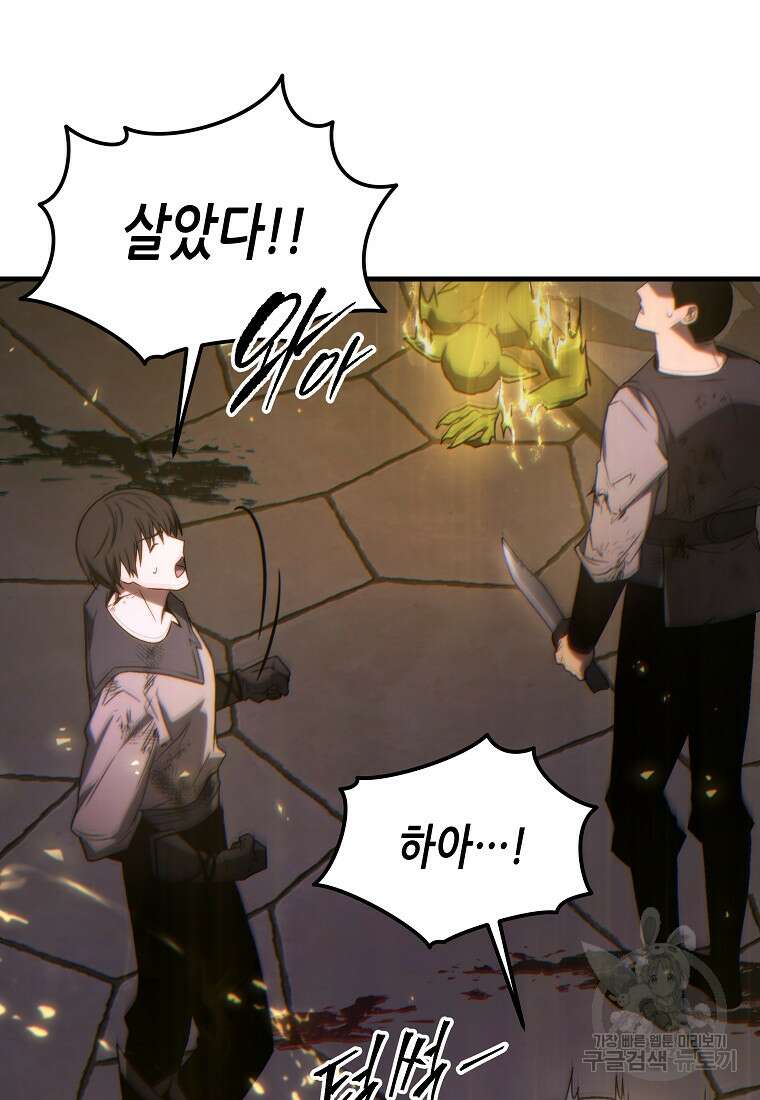 만렙 플레이어의 100번째 회귀 24화 33