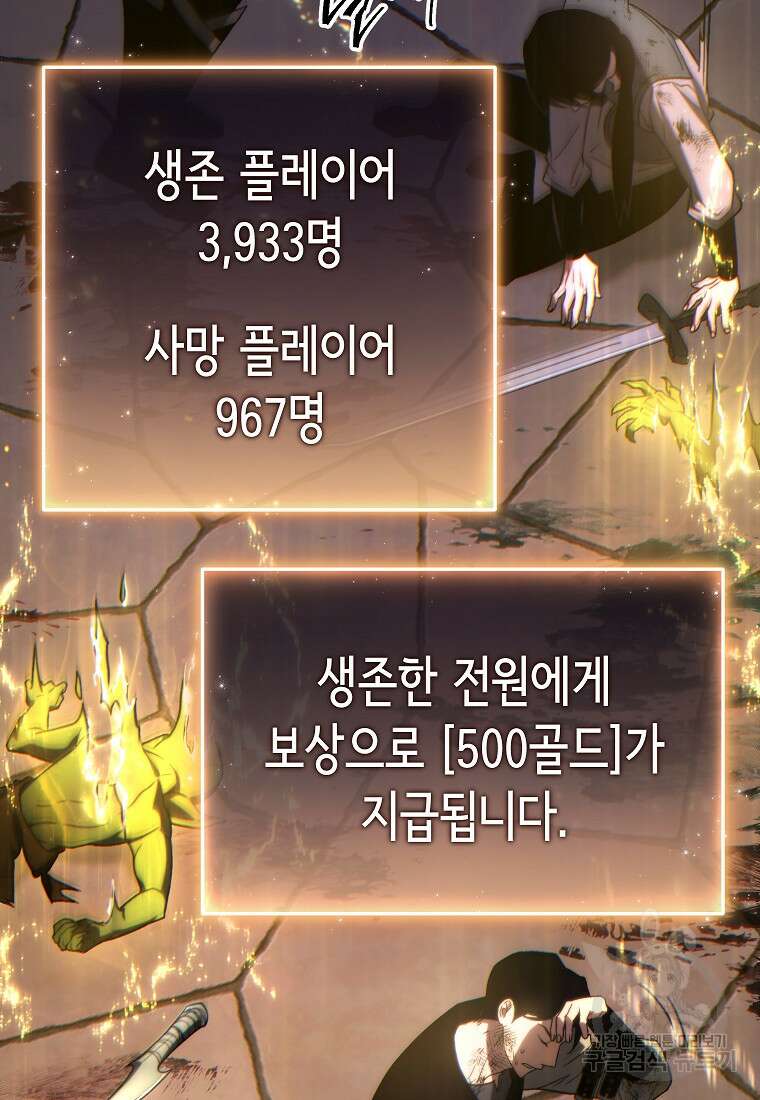 만렙 플레이어의 100번째 회귀 24화 34