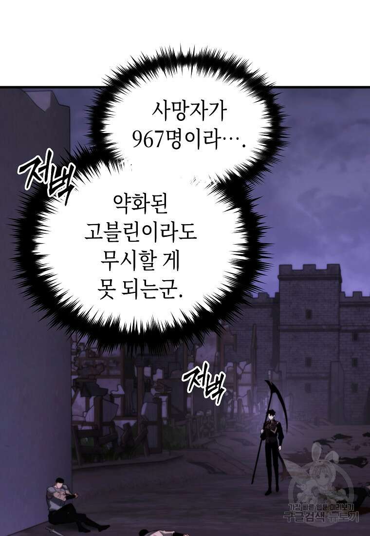만렙 플레이어의 100번째 회귀 24화 36