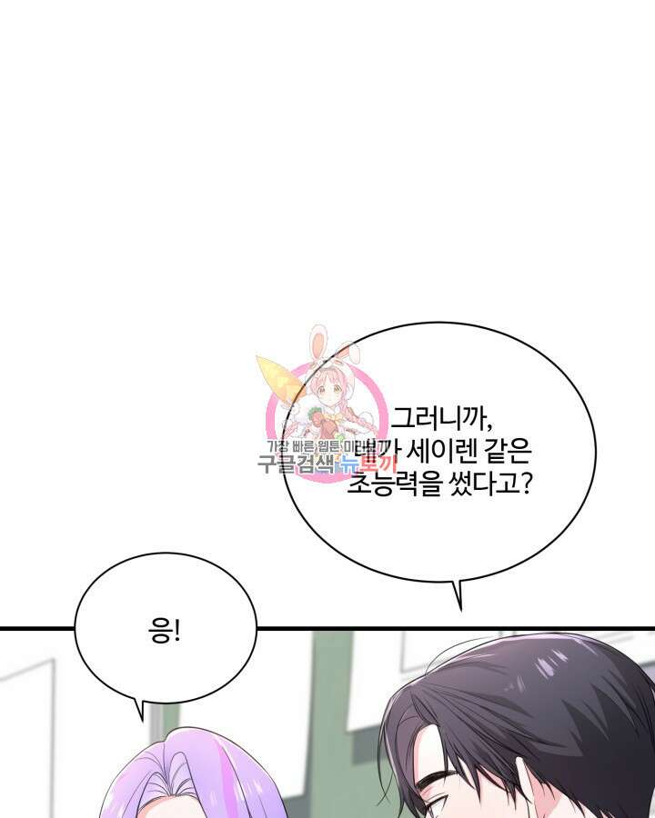 문샤크: 상어가 스타성을 타고남 8화 1