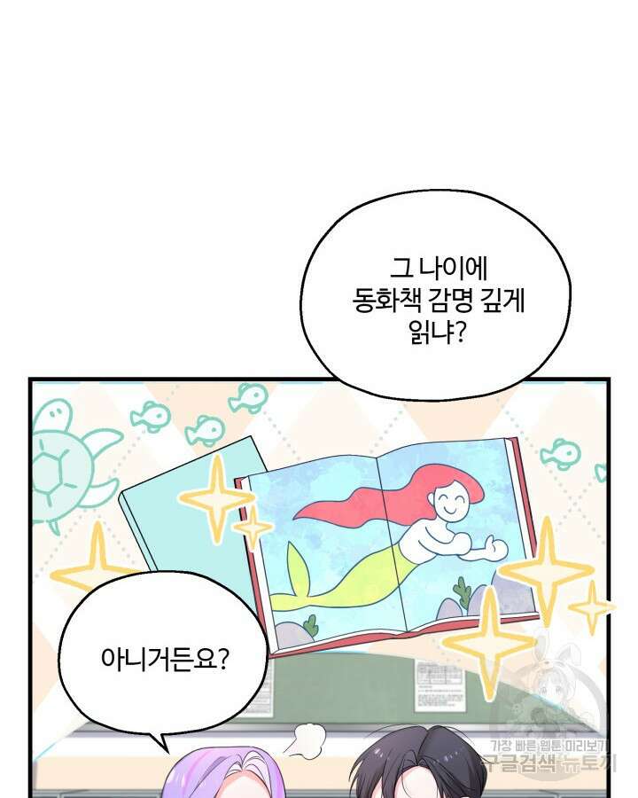 문샤크: 상어가 스타성을 타고남 8화 4
