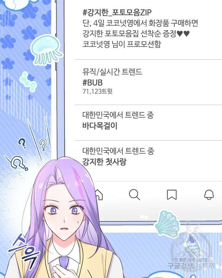 문샤크: 상어가 스타성을 타고남 8화 10