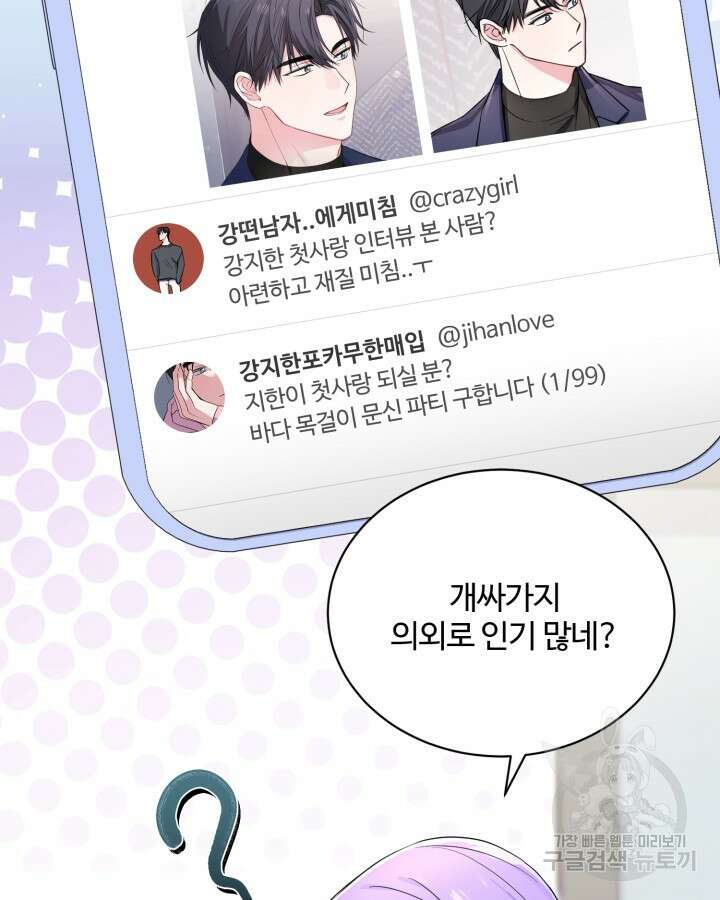 문샤크: 상어가 스타성을 타고남 8화 19