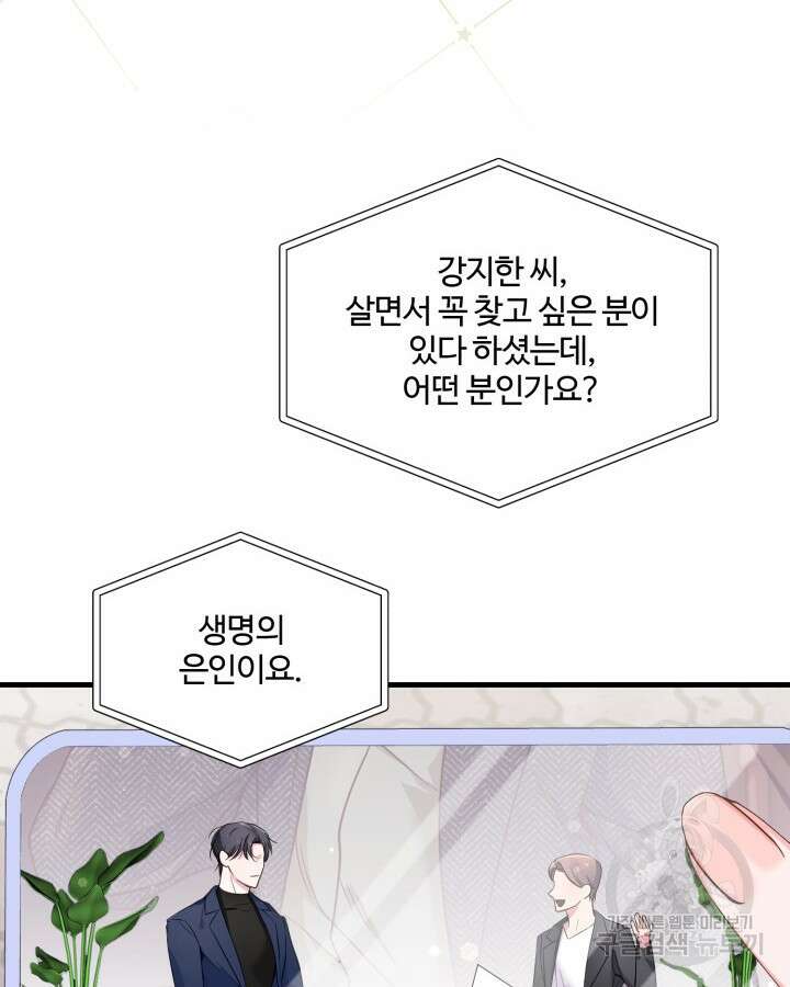 문샤크: 상어가 스타성을 타고남 8화 22