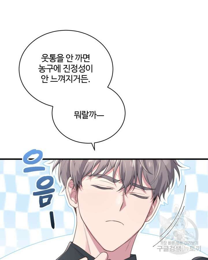 문샤크: 상어가 스타성을 타고남 8화 52